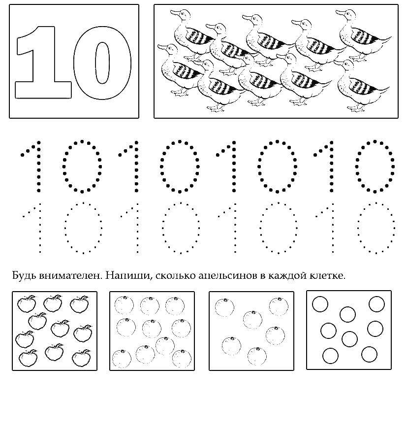 Coloring Learn to count, figure 10. Category tracing numbers. Tags:  Numbers , account numbers.