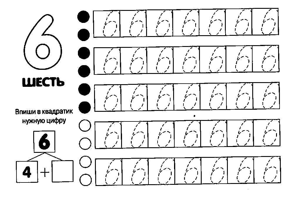 Coloring Learn to count , figure 6. Category tracing numbers. Tags:  Numbers , account numbers.