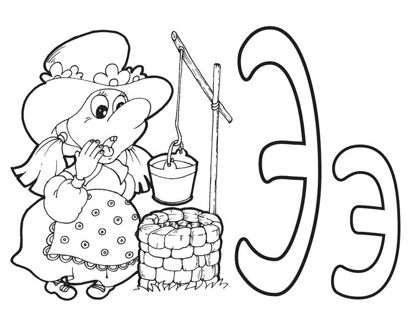 Coloring Teach the alphabet. Category ABCs . Tags:  The alphabet, letters.