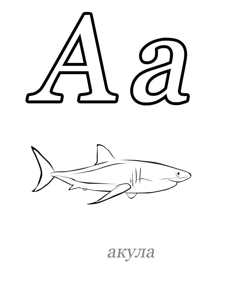 Coloring Teach the alphabet. Category ABCs . Tags:  The alphabet, letters, words.