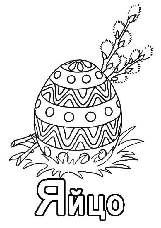Coloring Easter eggs. Category coloring Easter. Tags:  branch, Easter eggs.