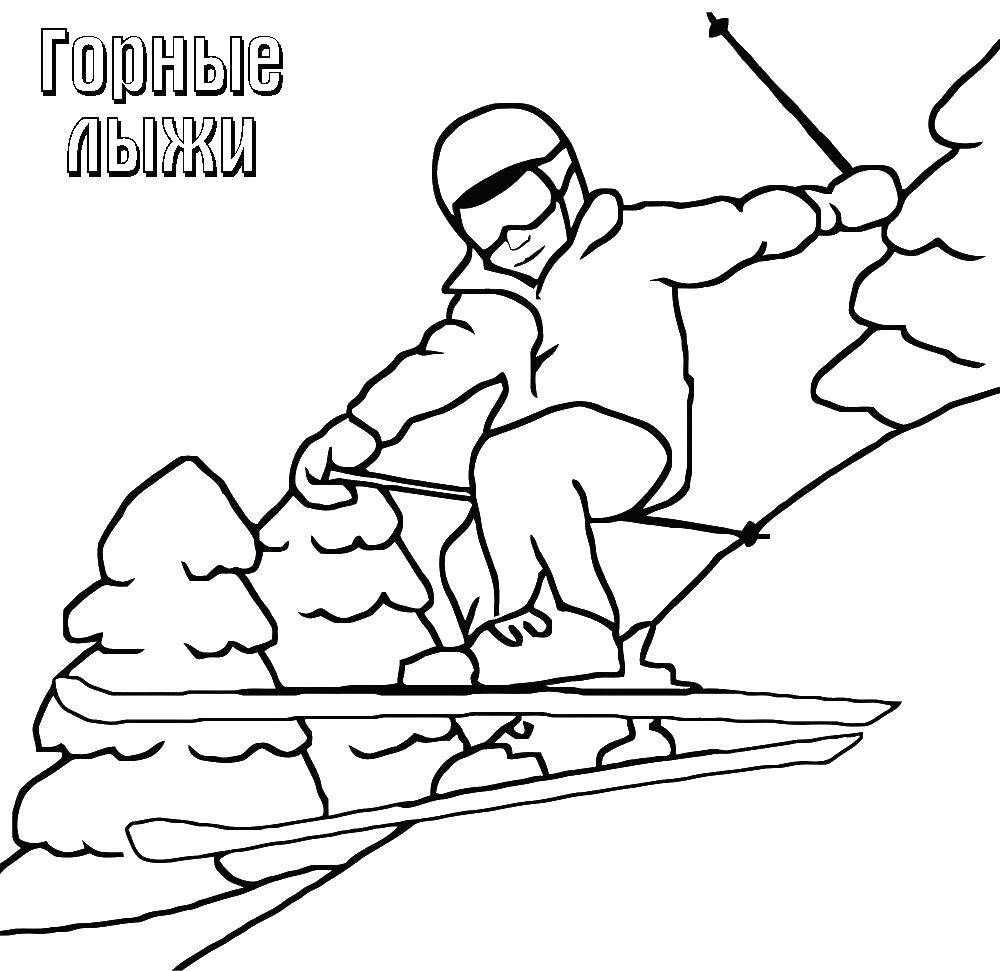 Название: Раскраска Горные лыжи. Категория: Люди. Теги: лыжи.
