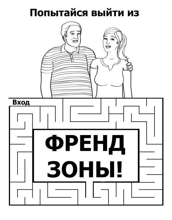Coloring Try to get out of the friend zone!. Category coloring for adults. Tags:  Adult coloring pages.