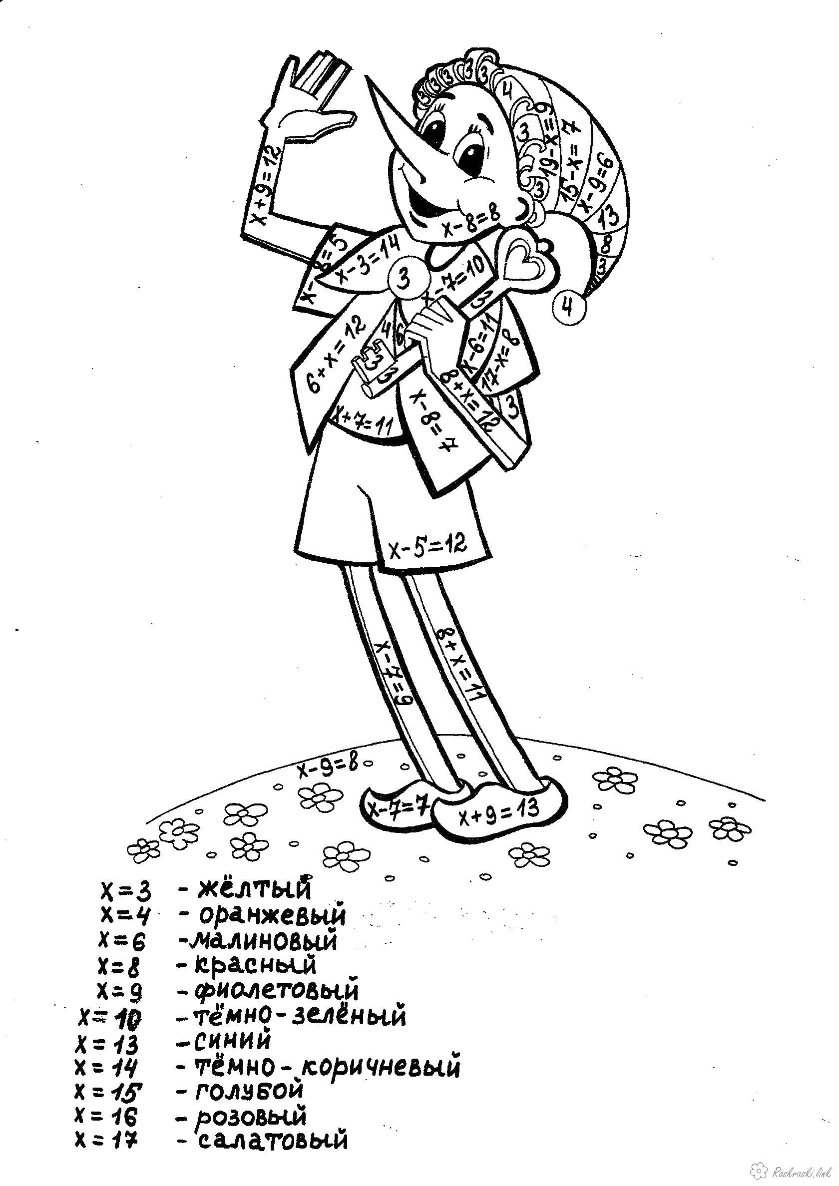 Название: Раскраска Реши уравнения и раскрась буратино. Категория: математические раскраски. Теги: Математика, счёт, логика.