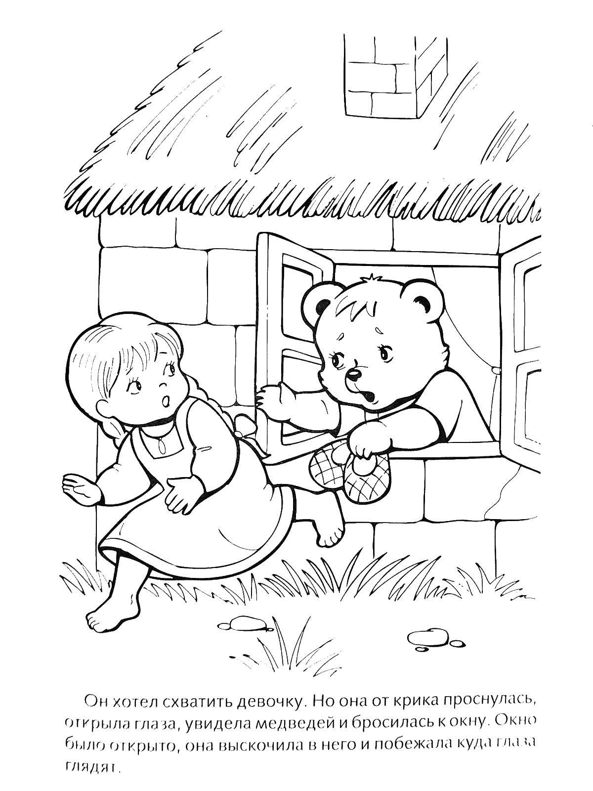 Coloring The girl ran away from the bear. Category three bears. Tags:  three bears.