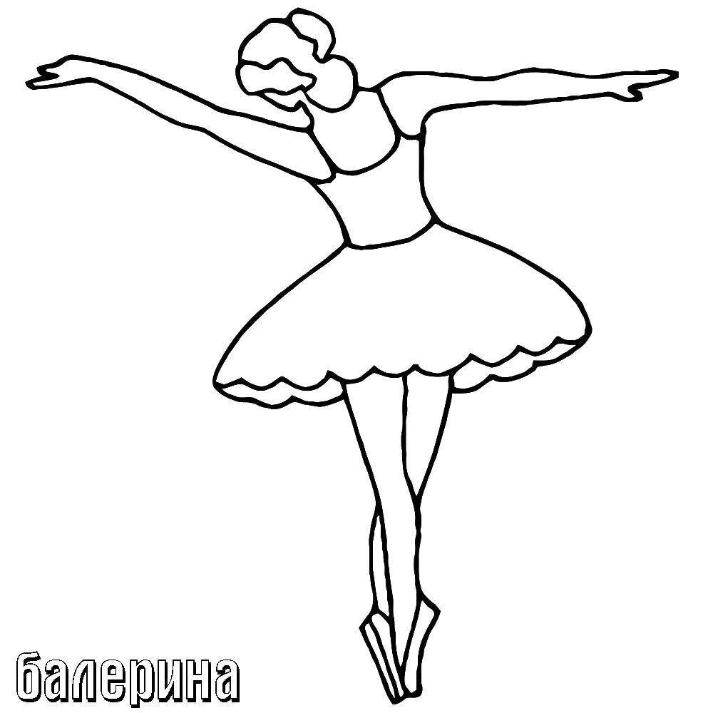 Название: Раскраска Балерина. Категория: балерина. Теги: Балерина, балет, танцы.