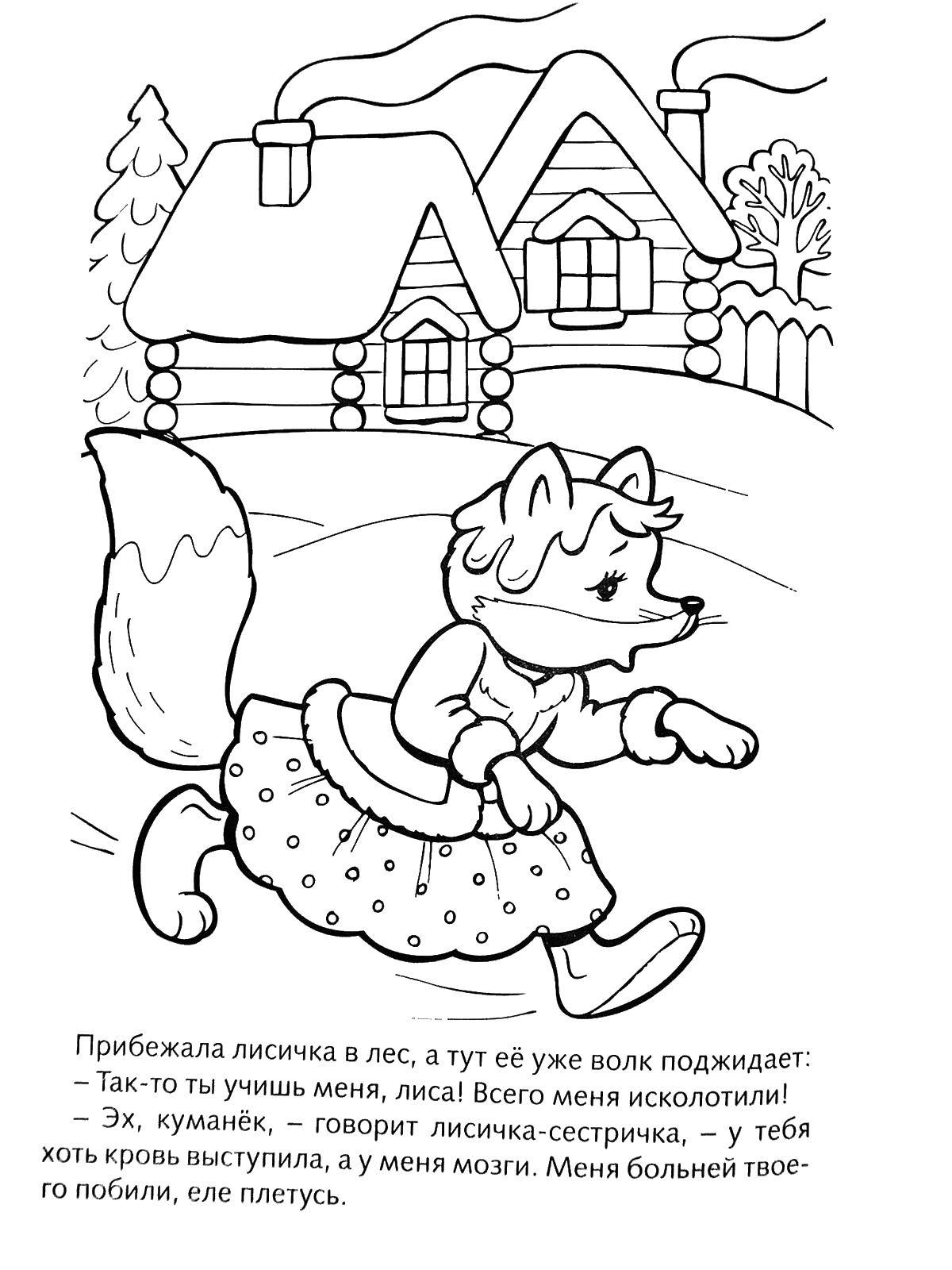 Coloring The Fox and the wolf. Category Fairy tales. Tags:  Fox, wolf.