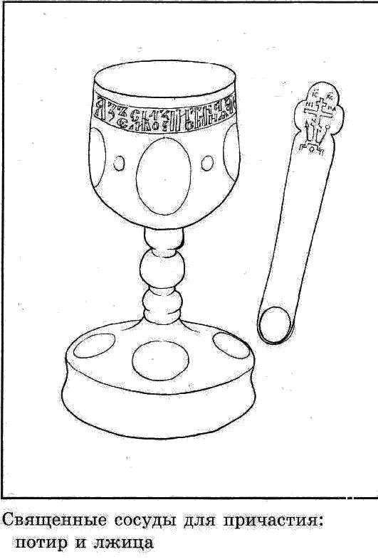 Coloring Vessels for communion. Category religion. Tags:  the Church building, chalice, deceitful.