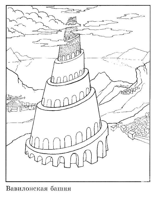 Название: Раскраска Вавилонская башня. Категория: здания. Теги: башня.