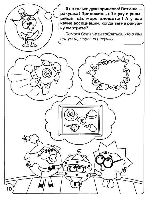 Coloring Smeshariki. Category Smeshariki . Tags:  Smeshariki .