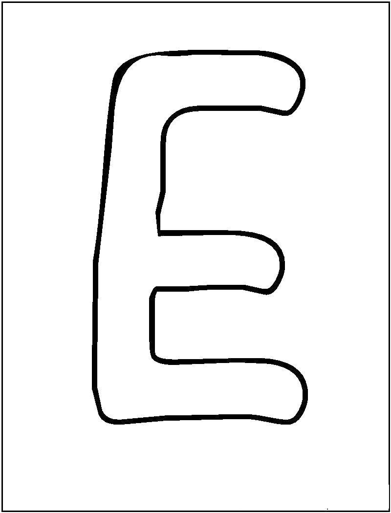 E d page. Буквы для раскрашивания. Трафарет букв. Буква е для раскрашивания. Контур букв для детей.