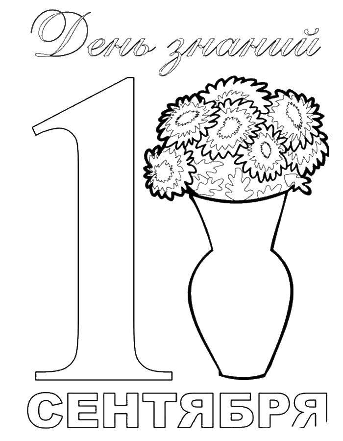 Розмальовки  День знань-перше вересня і ваза з квітами. Завантажити розмальовку день знань.  Роздрукувати ,перше вересня,