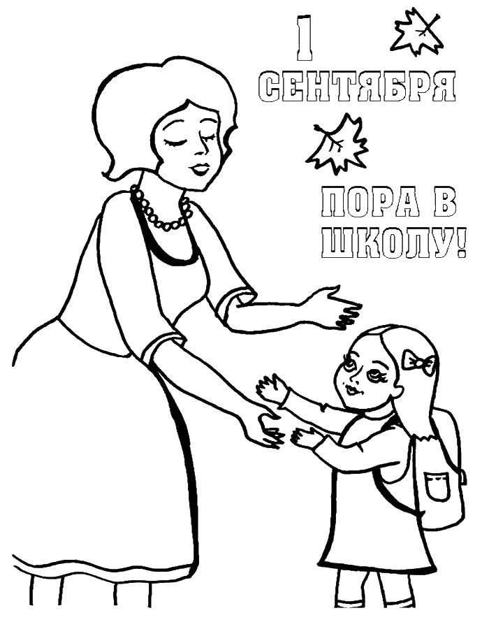 Опис: розмальовки  Перше вересня мама відправляє дочку в школу. Категорія: перше вересня. Теги:  школа.