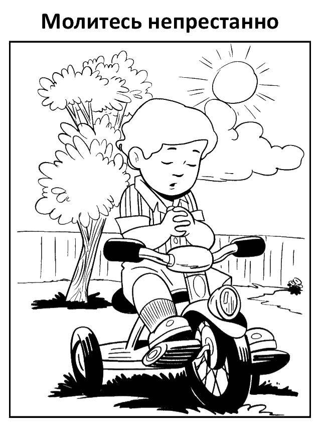 Название: Раскраска Мальчик молится. Категория: раскраски. Теги: мальчик, бог, велосипед.