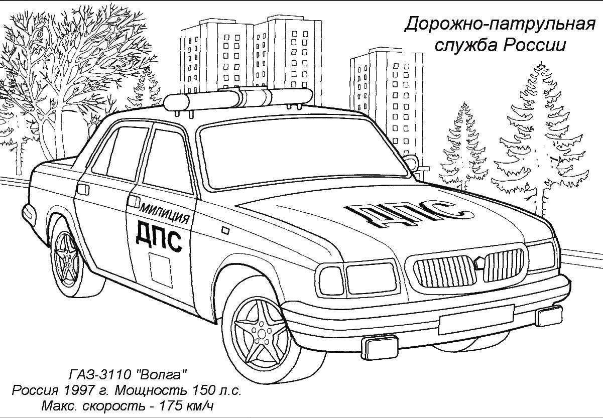 Название: Раскраска Дорожно патрульная служба россии. Категория: транспорт. Теги: волга, транспорт.