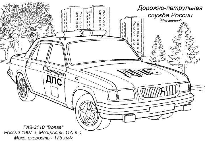 Название: Раскраска Милиция россии. Категория: полицейский. Теги: Полиция, машина.