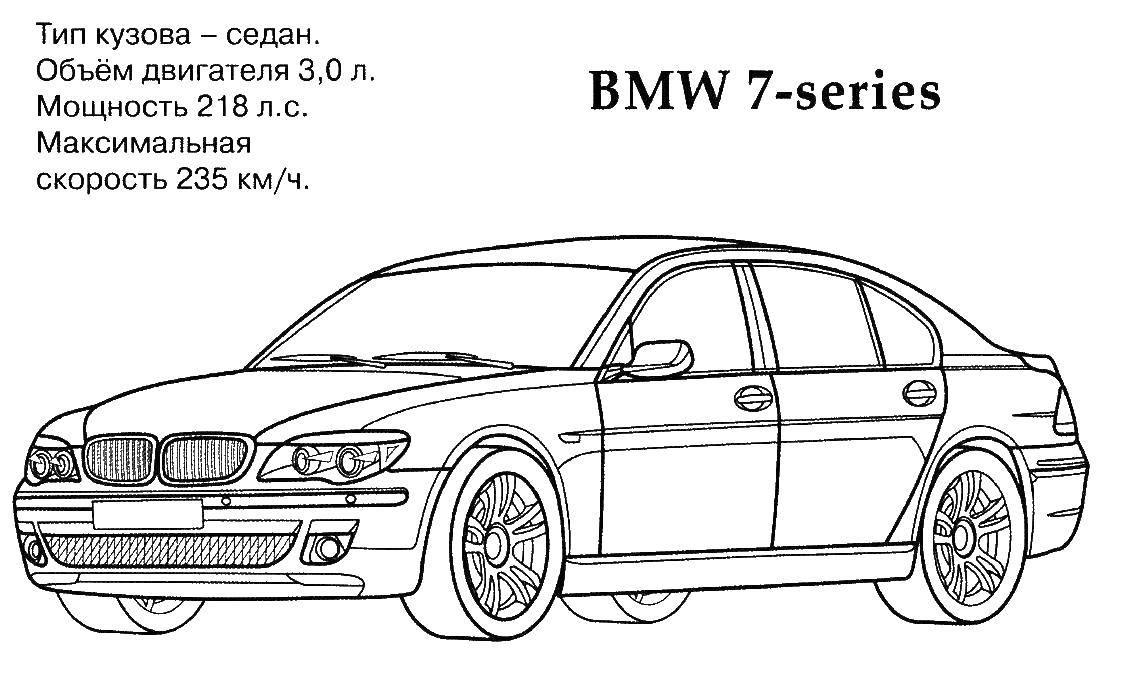 Название: Раскраска Bmw 7 серии. Категория: лада. Теги: БМВ.