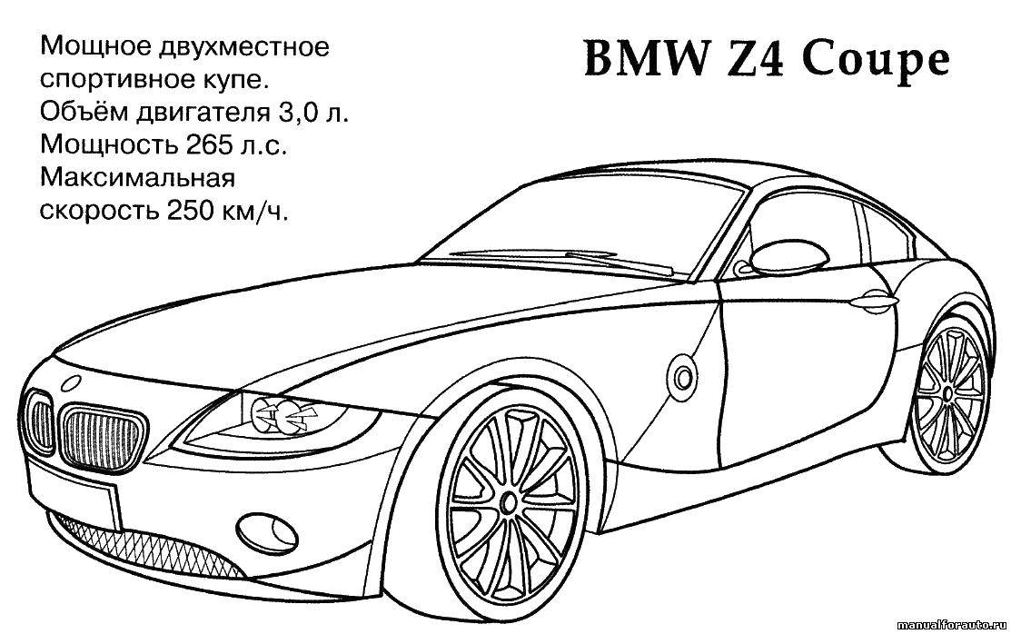 Название: Раскраска Bmw z4 купе. Категория: машины. Теги: купе.