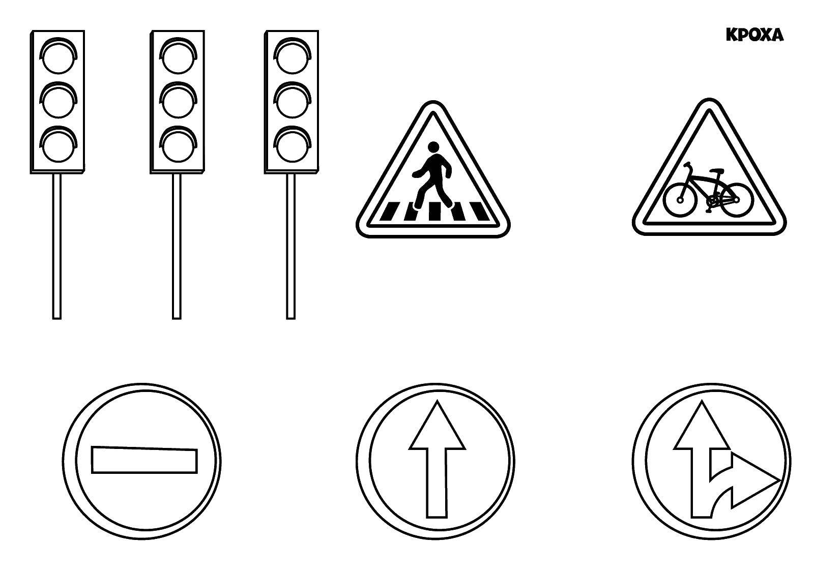 Розмальовки  Знаки дорожнього руху. Завантажити розмальовку знаки, дорога.  Роздрукувати ,світлофор,