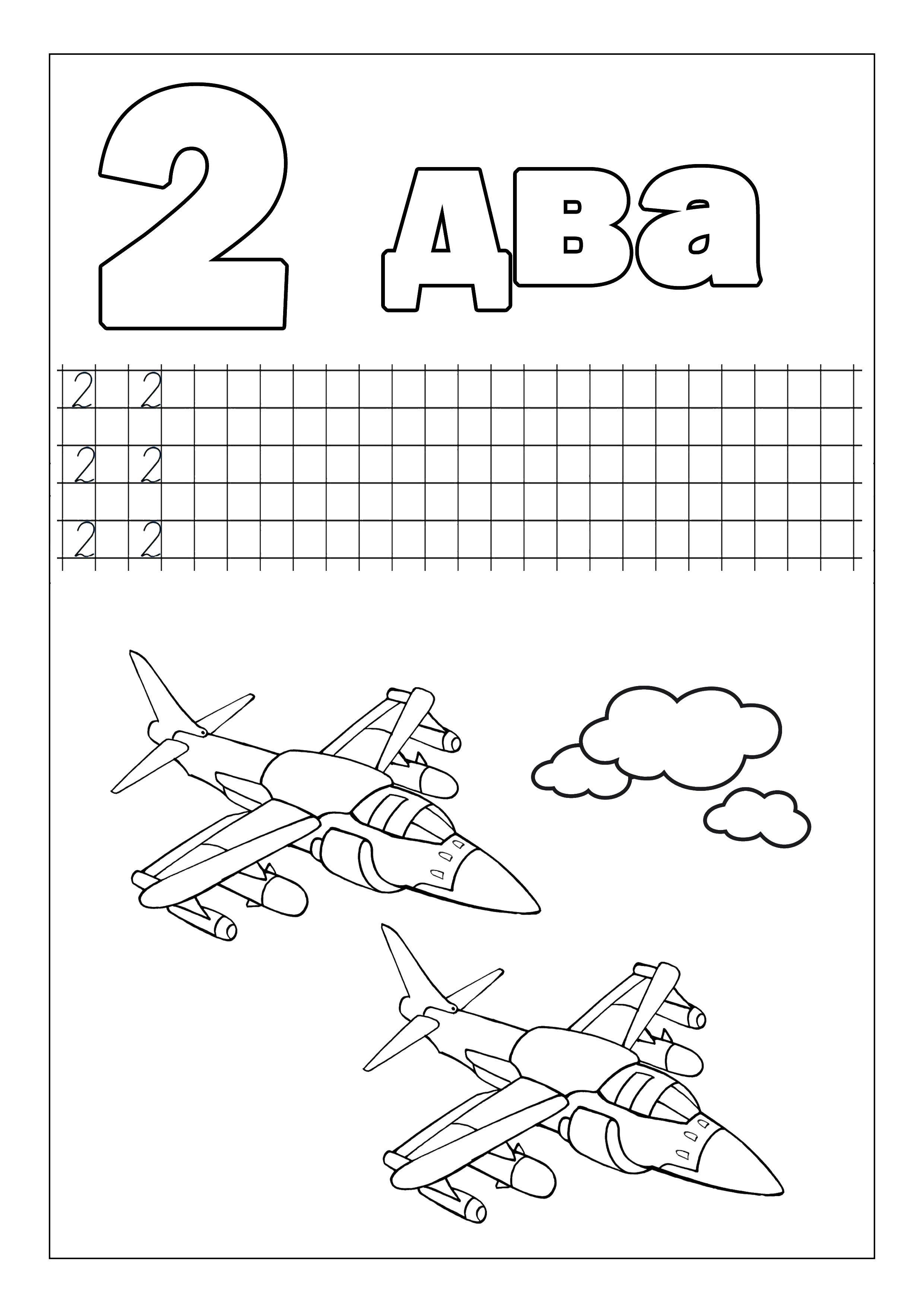 Coloring Recipe 2. Category tracing numbers. Tags:  recipe, 2, plane.