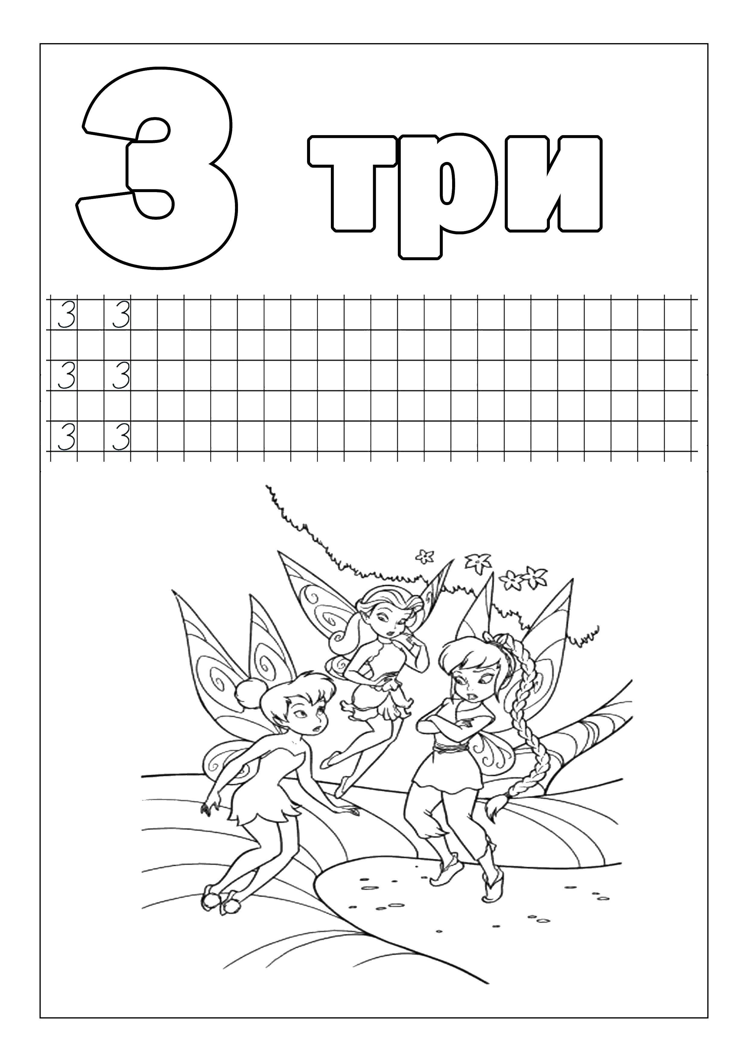 Coloring Recipe number 3. Category tracing numbers. Tags:  recipe, 3, numbers, fairy.