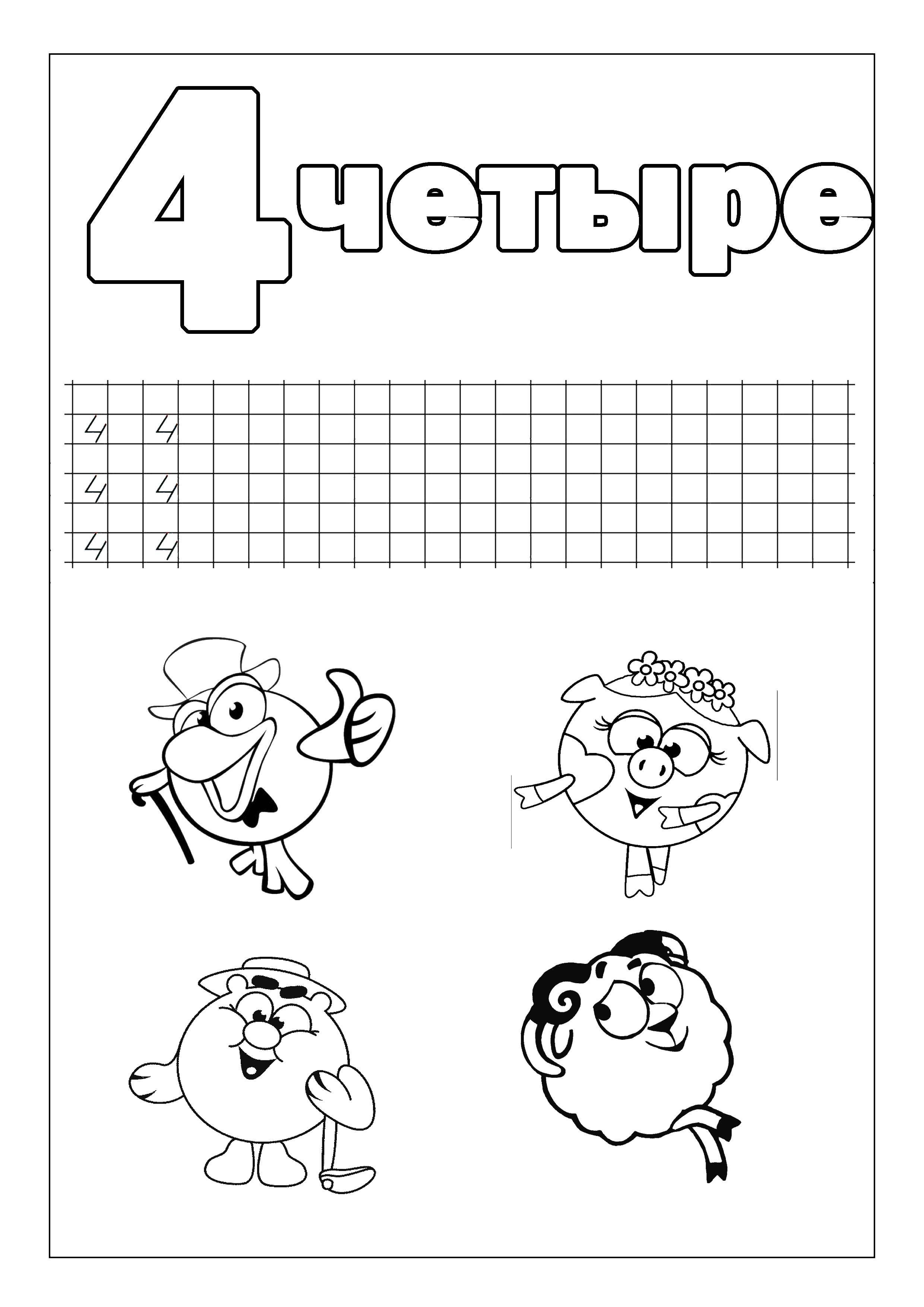 Coloring Recipe number 4. Category tracing numbers. Tags:  the recipe, 4, numbers, animals.