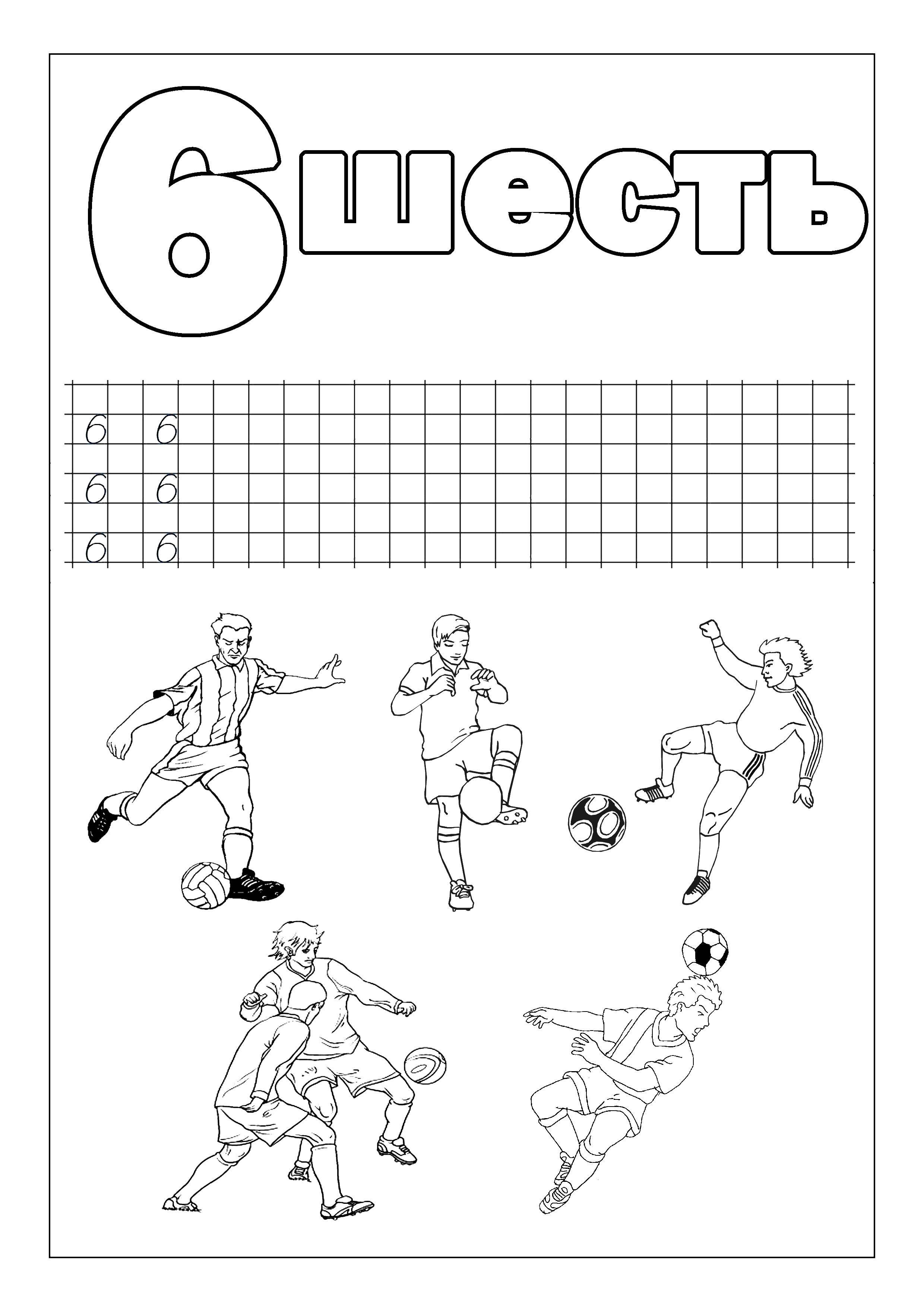 Coloring Recipe numbers 6. Category tracing numbers. Tags:  cursive; 6, numbers, players.