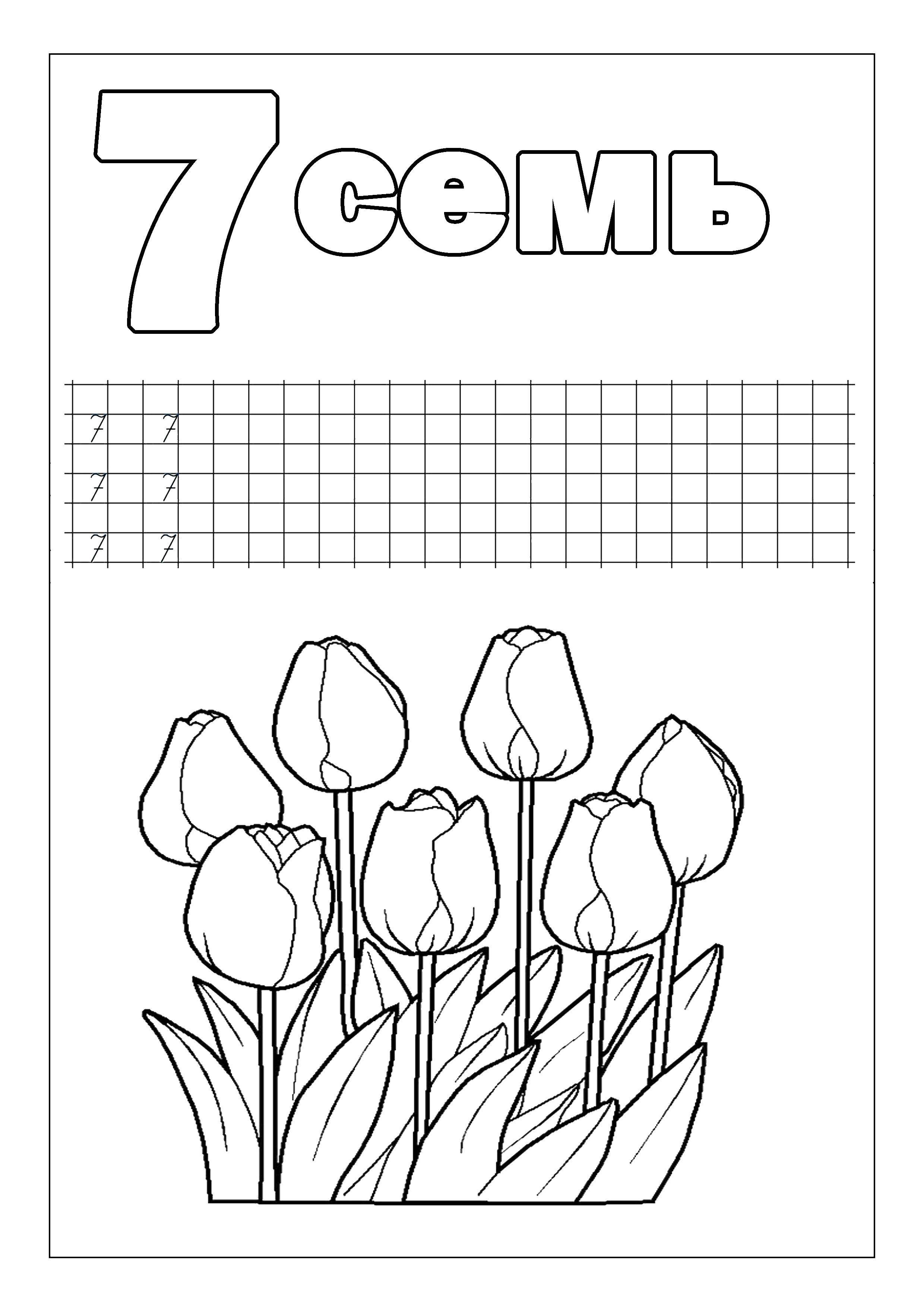Coloring Font numbers 7. Category tracing numbers. Tags:  recipe, 7, figure, tulips.