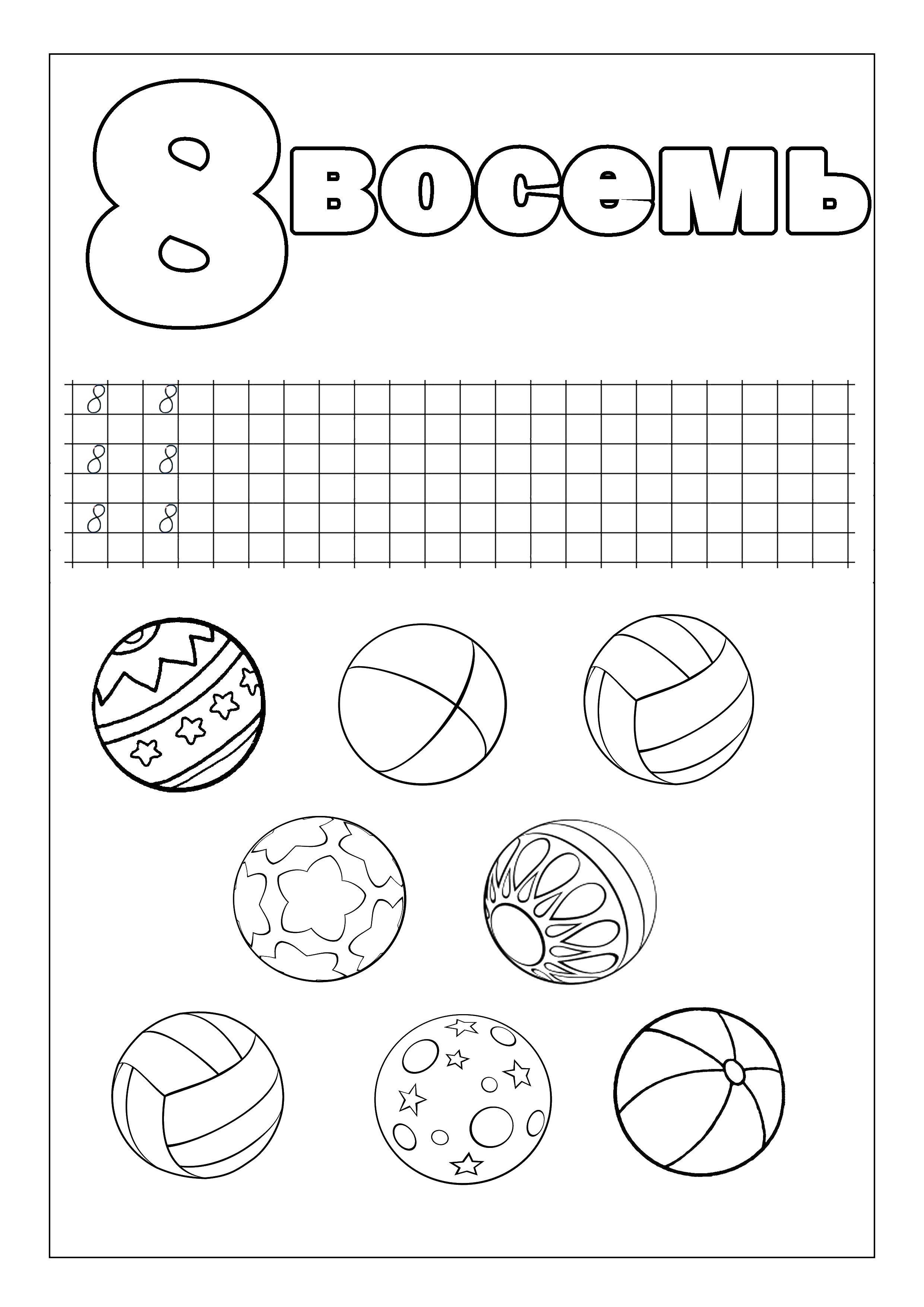 Coloring Recipe number 8. Category tracing numbers. Tags:  recipe, 8, numbers, balls.
