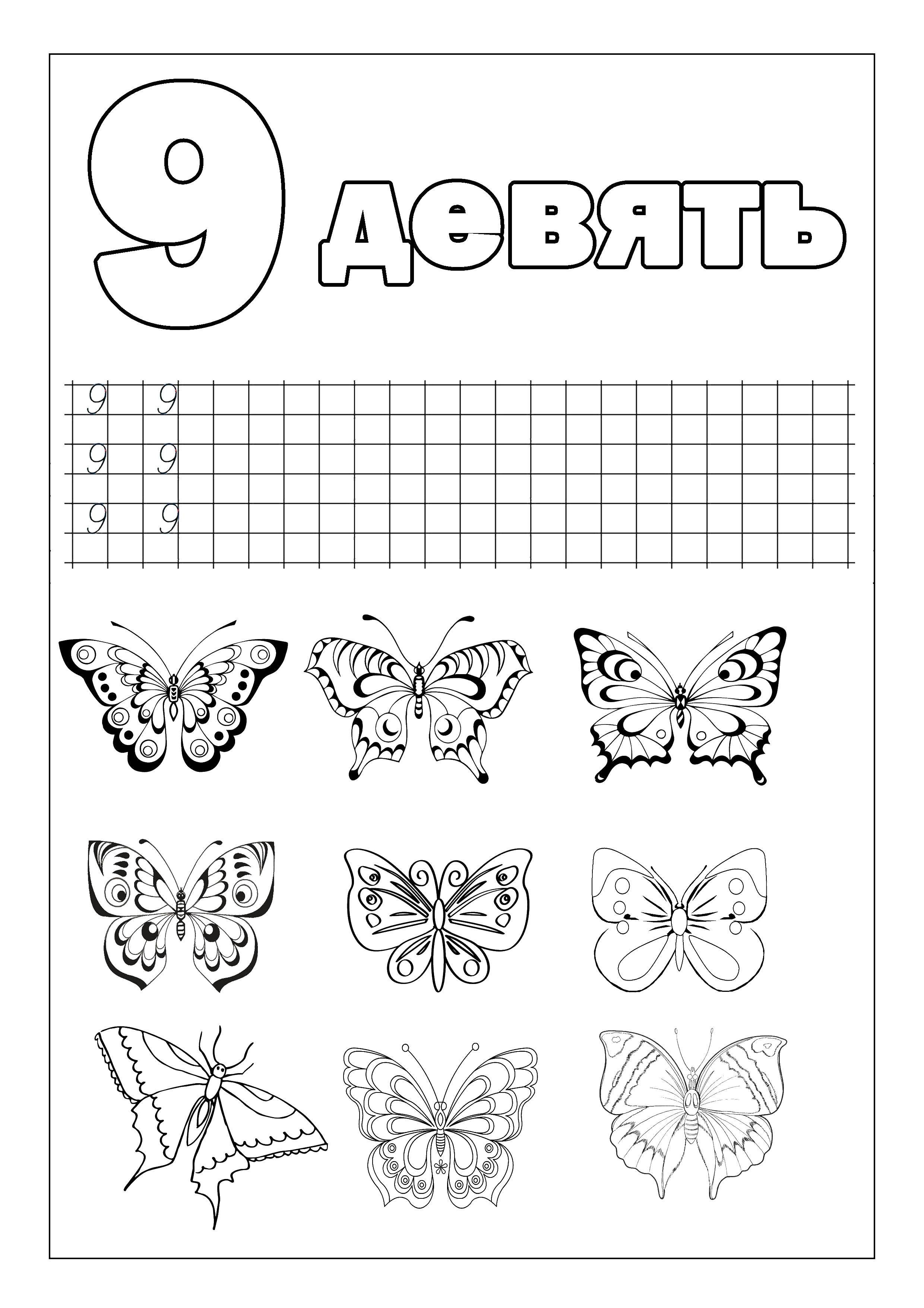 Coloring Recipe numbers 9. Category tracing numbers. Tags:  the recipe, 9, figure, butterflies.