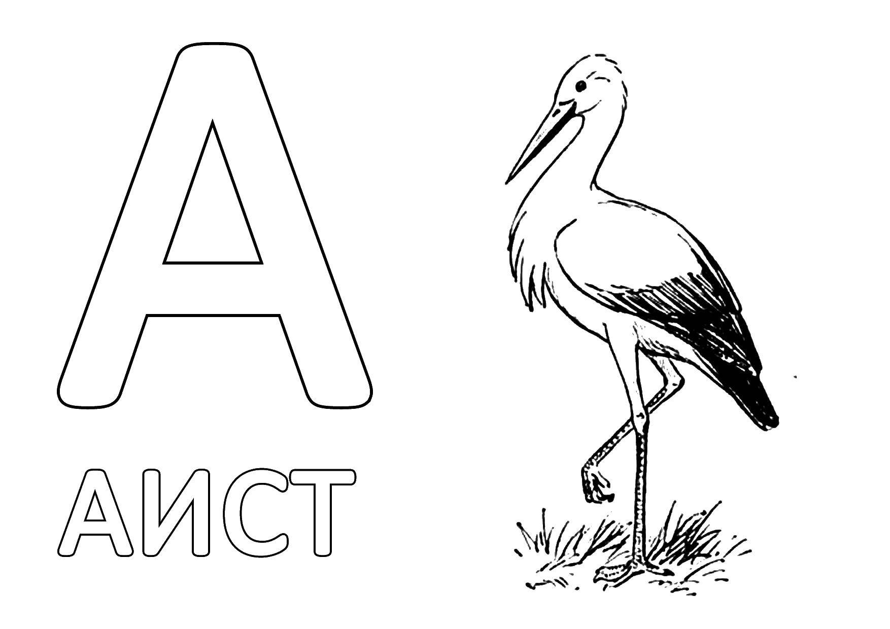 Coloring Stork. Category letters. Tags:  stork, letters.