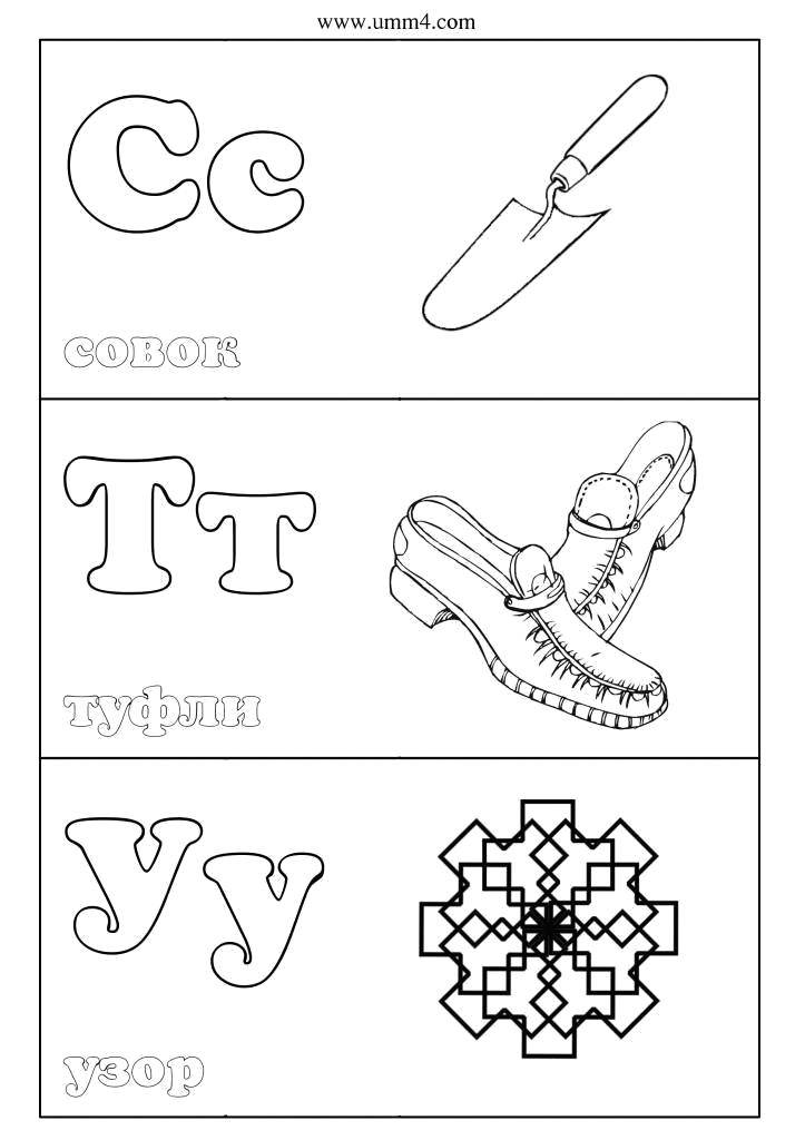 Coloring Alphabet, letters. Category letters. Tags:  The alphabet, letters, words.