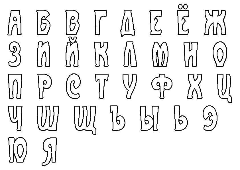 Coloring Alphabet, letters. Category letters. Tags:  The alphabet, letters, words.