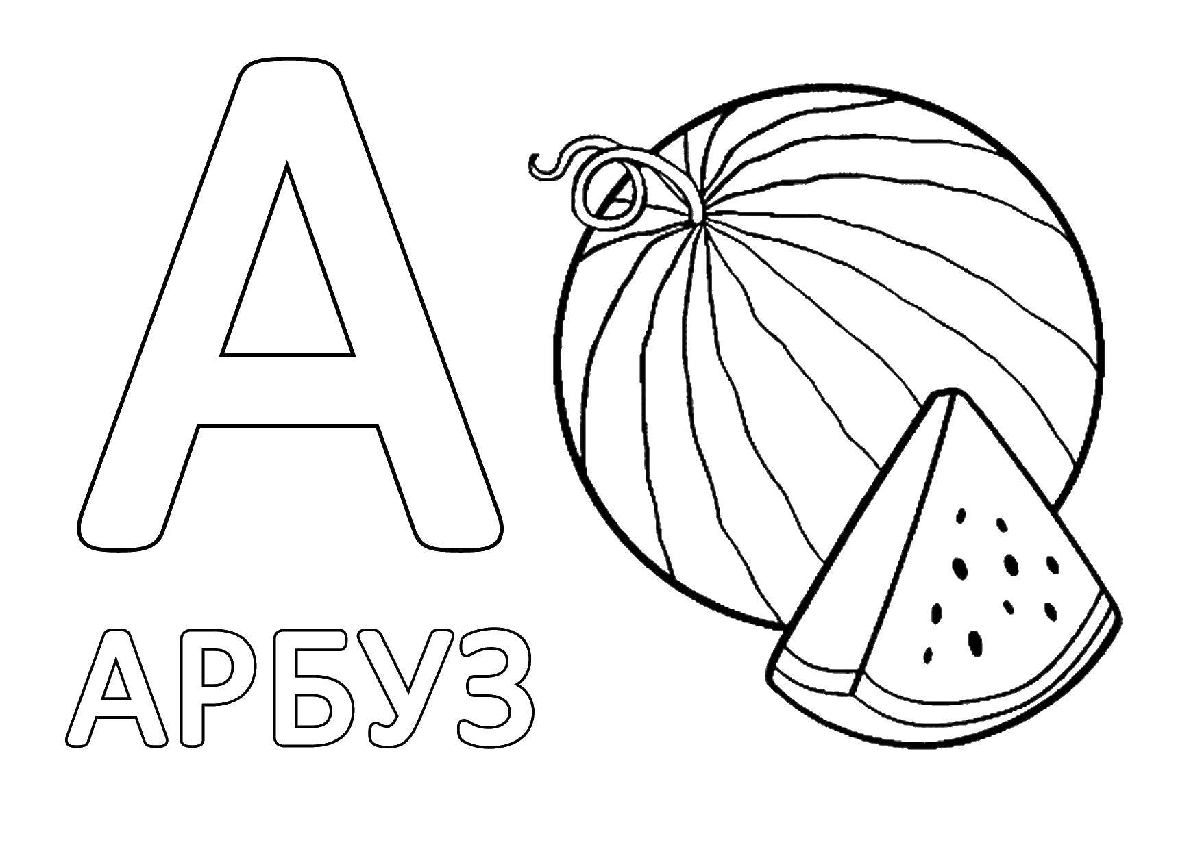 Coloring Watermelon. Category letters. Tags:  watermelon, slice, letters.