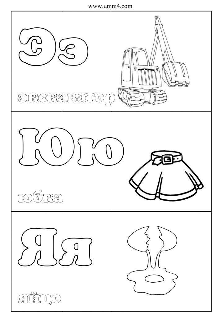 Coloring Teach the alphabet. Category letters. Tags:  The alphabet, letters, words.