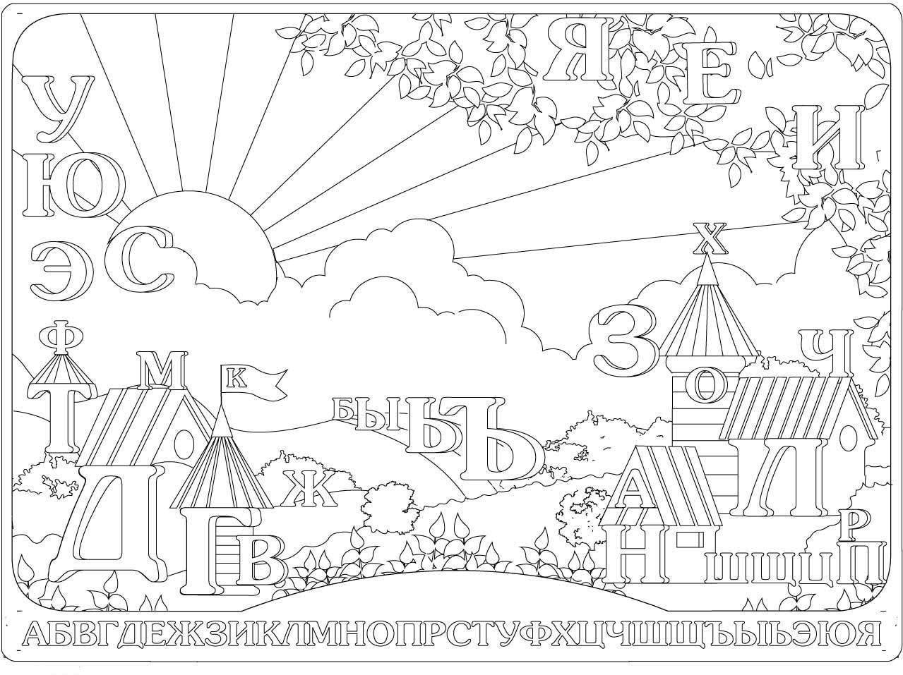 Coloring Alpha town. Category letters. Tags:  The alphabet, letters, words.