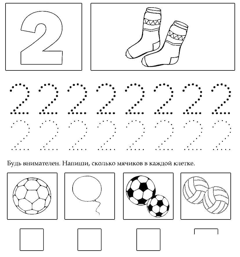 Название: Раскраска Цифры и мячи. Категория: игрушка. Теги: мячики, носки.