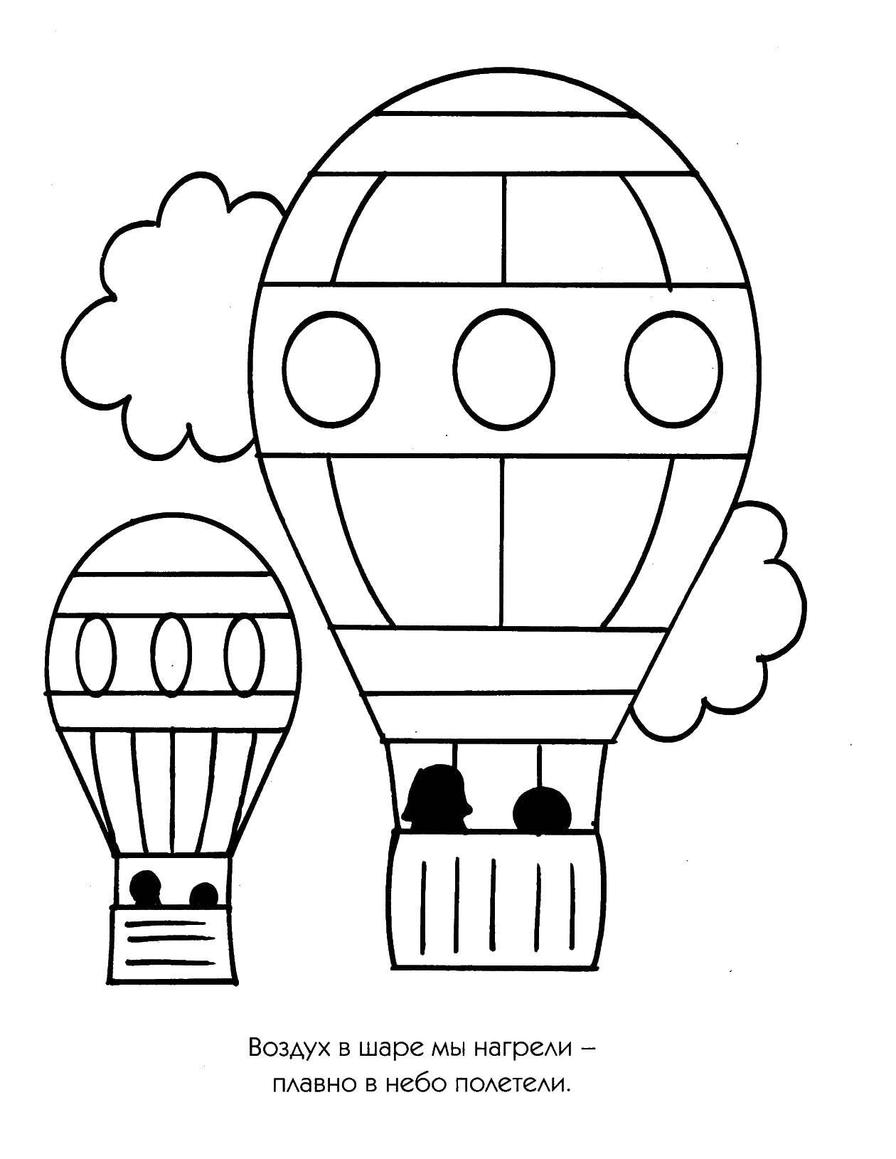 Название: Раскраска Люди на воздушном шаре. Категория: летательные аппараты. Теги: воздушный шар.