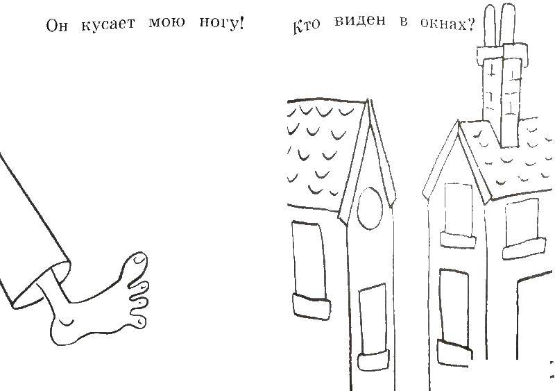 Опис: розмальовки  Нога, будинок. Категорія: Загадки. Теги:  загадка, людина.