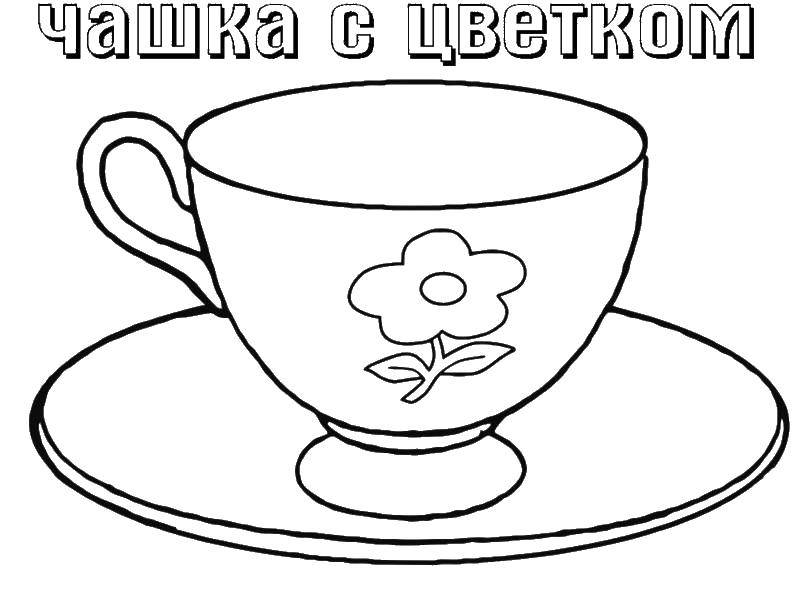 Coloring Cup with flower. Category dishes. Tags:  dinnerware, Cup, mug.