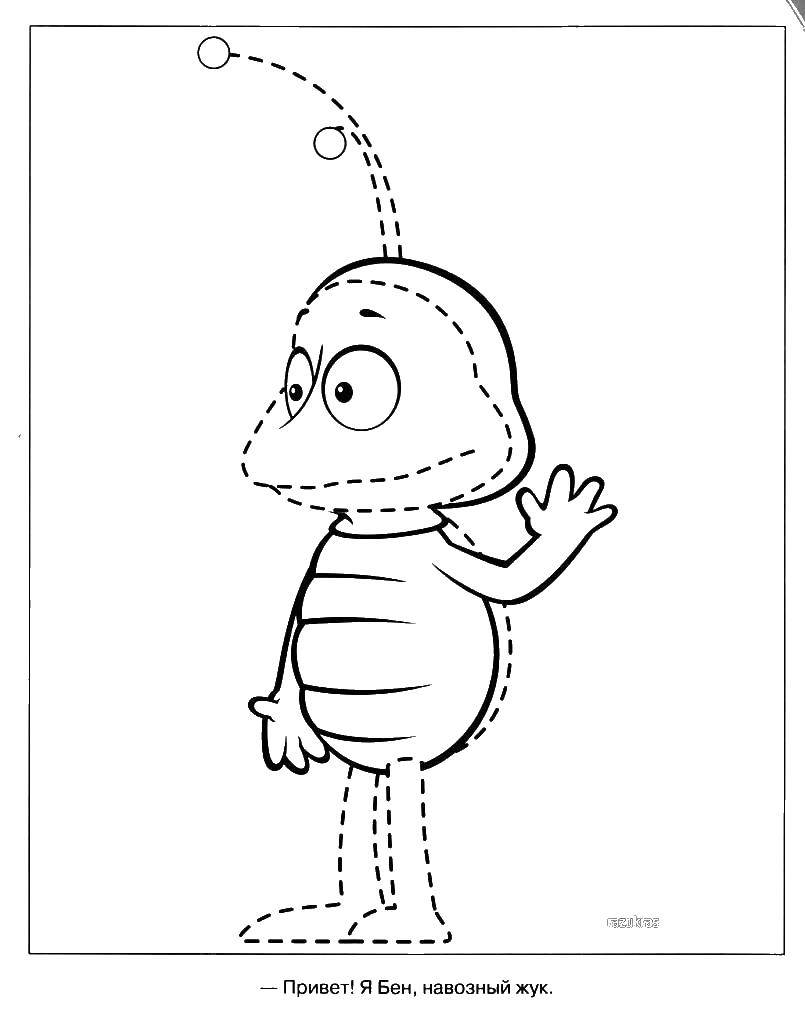 Название: Раскраска Бен навозный жук. Категория: пчелка Мая. Теги: бен, пчелка Мая.