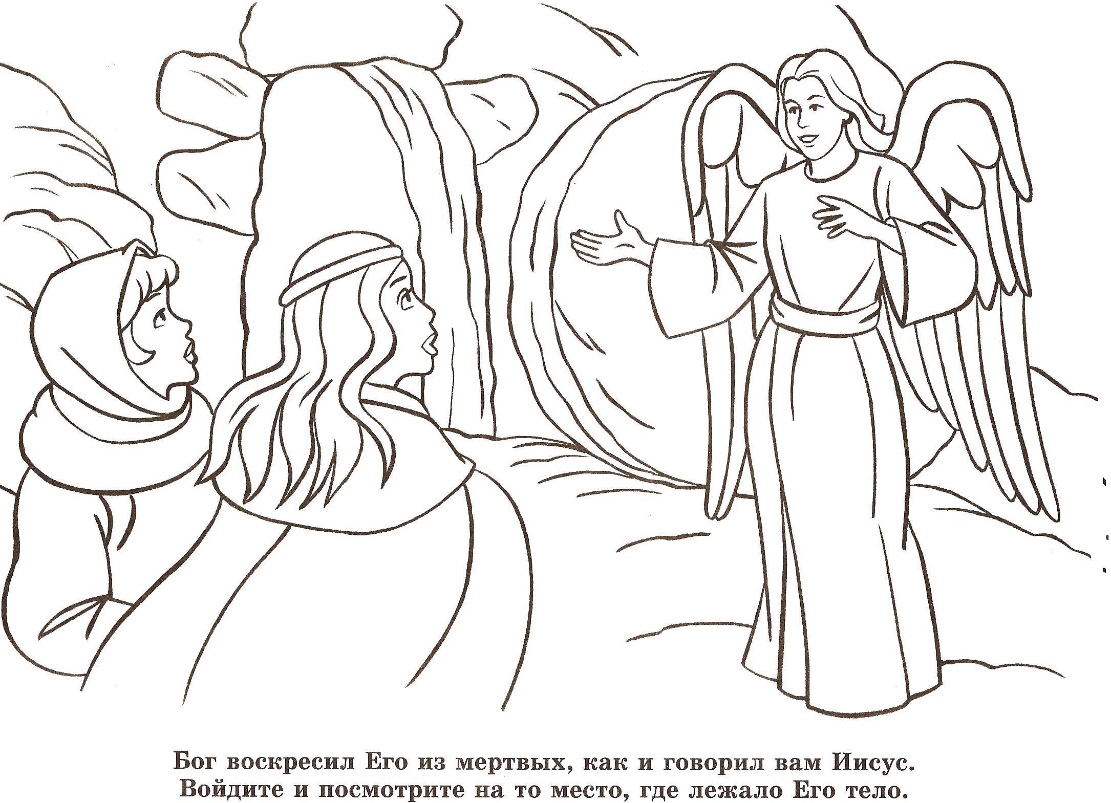 Coloring Bible stories. Category Christ is risen. Tags:  The Bible.