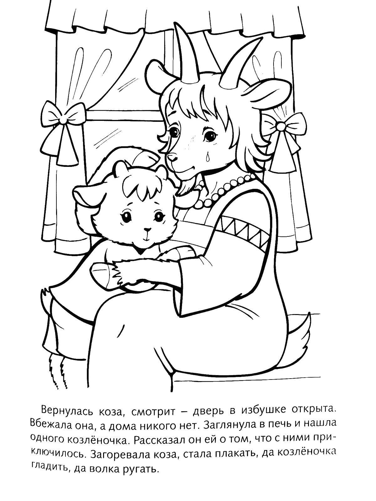Coloring The goat and the goat. Category Fairy tales. Tags:  goat, goat.