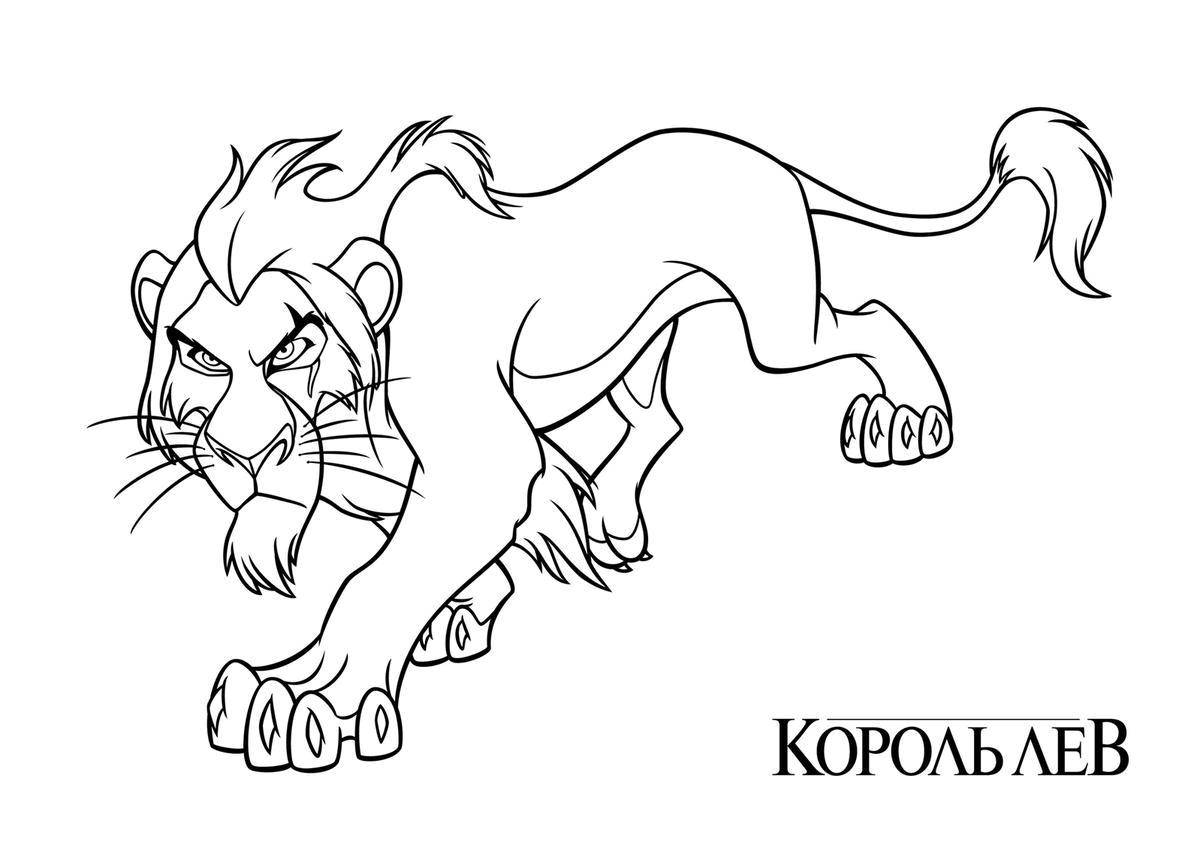 Название: Раскраска Шрам брат муфасы. Категория: Король лев. Теги: шрам, Король лев.