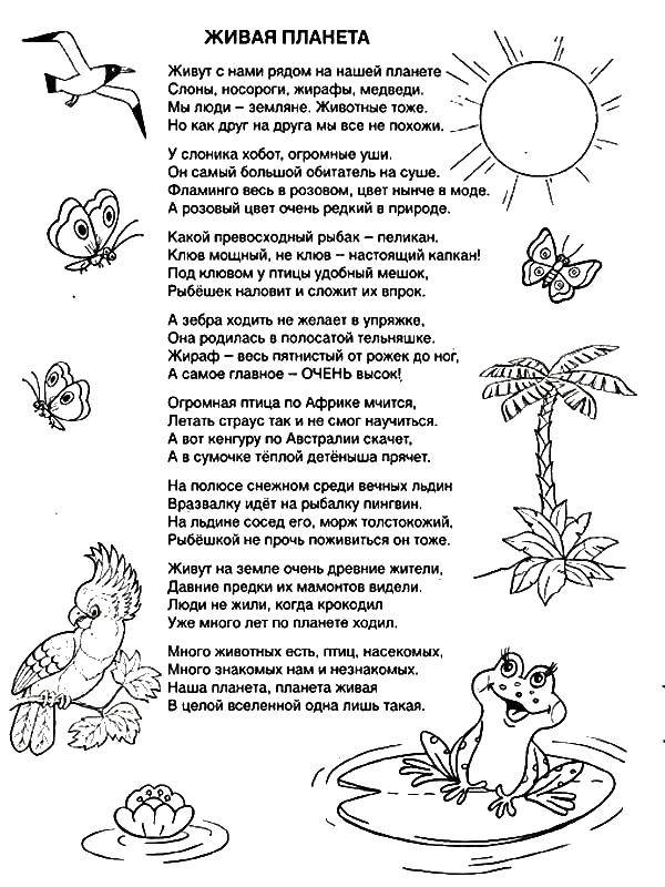Coloring Poems about the planet. Category Poems. Tags:  poems, planet.
