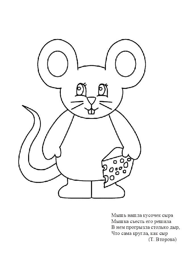 Название: Раскраска Мышь с сыром. Категория: мышка. Теги: мышь, сыр.