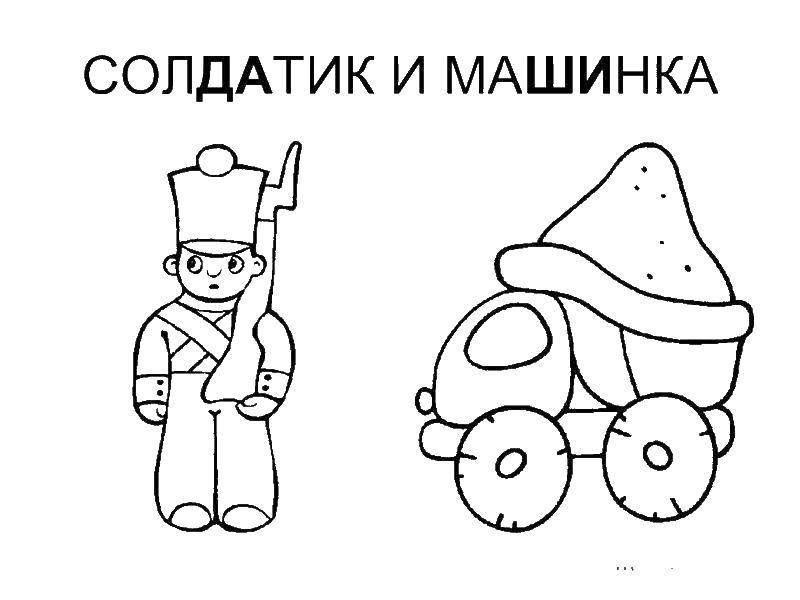 Название: Раскраска Солдатик и машинка. Категория: дети. Теги: солдатик, машинка, малышам.