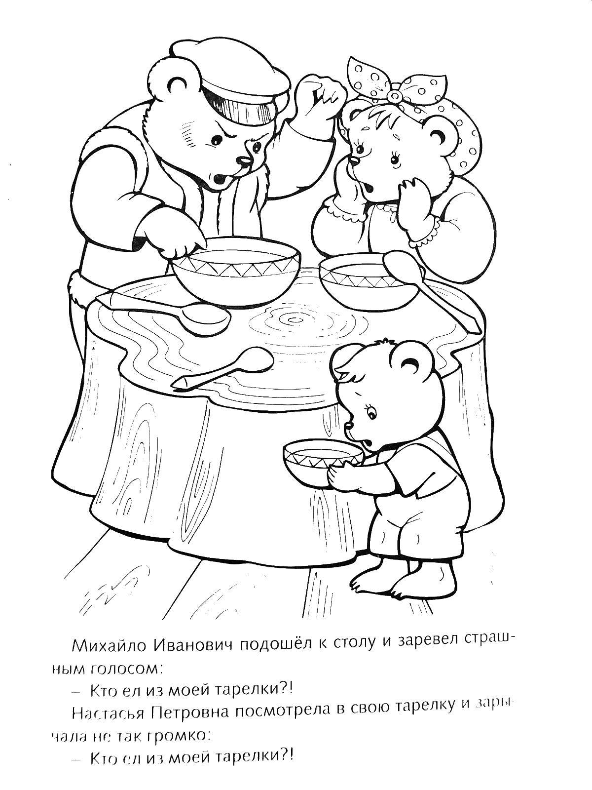 Три медведя Настасья Петровна