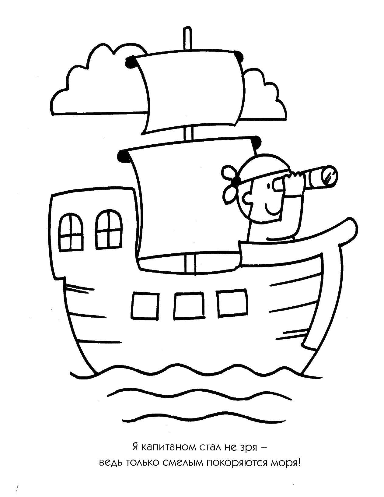 Розмальовки  Капітан кораблика. Завантажити розмальовку Корабель, вода.  Роздрукувати ,корабель,