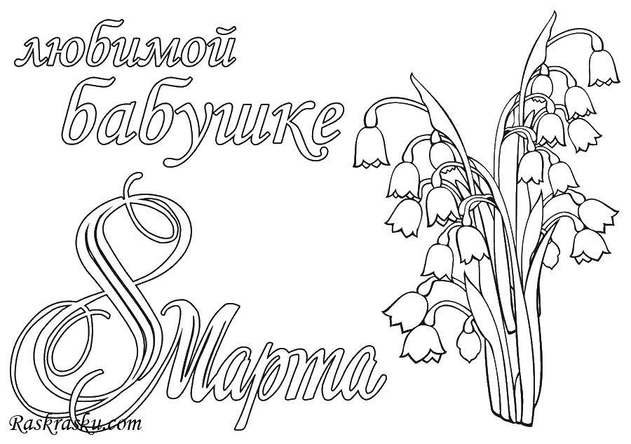Coloring beloved grandmother on the eighth of March. Category greeting cards. Tags:  postcard, the eighth of March.